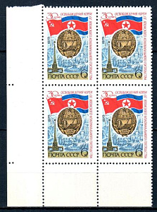 СССР, 1975, №4502, 30-летие освобождения Кореи, квартблок с левым нижним угловым полем_